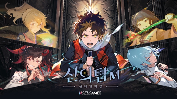 신의탑M 리세계