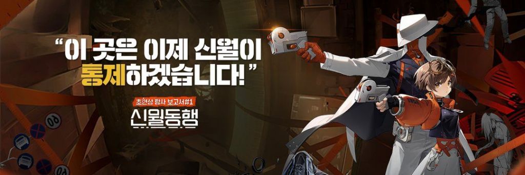 신월동행 리세계