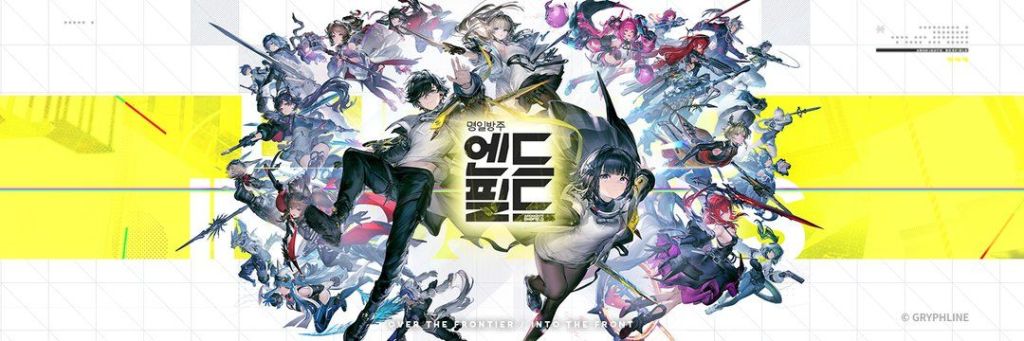 명일방주 엔드필드 리세계